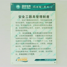 國家電網上墻制度牌