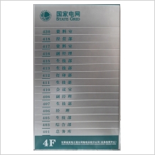 標識國家電網壁掛式樓層牌(單面)