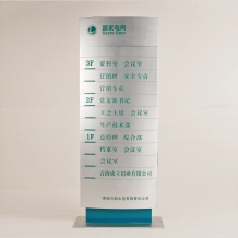 標識國家電網立式樓層牌(雙面弧形)