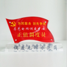 國家電網先鋒崗位牌