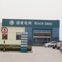 國(guó)家電網(wǎng)門楣貼3M膜