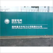 國(guó)家電網(wǎng)大門口地標(biāo)