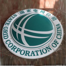 國(guó)家電網(wǎng)立體發(fā)光標(biāo)志
