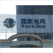 ��(gu��)��늾W(w��ng)ƽ��l(f��)���(bi��o)־