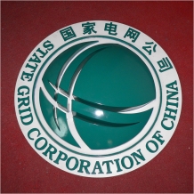 國家電網(wǎng)不銹鋼烤漆標(biāo)志