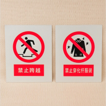 國家電網禁止線路牌