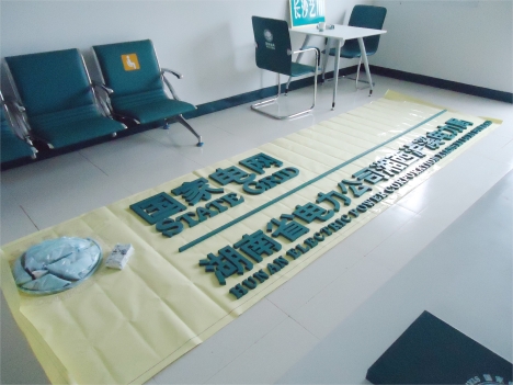 地標(biāo)湖南省電力公司湘西瀘溪電力局