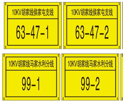 國(guó)家電網(wǎng)電力標(biāo)牌