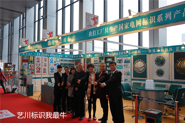 藝川標識專業國家電網產品廠家