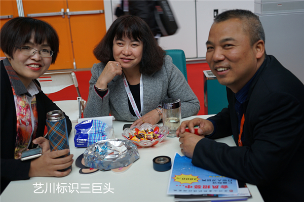 藝川標識三巨頭