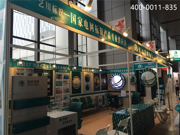 藝川標識國家電網產品