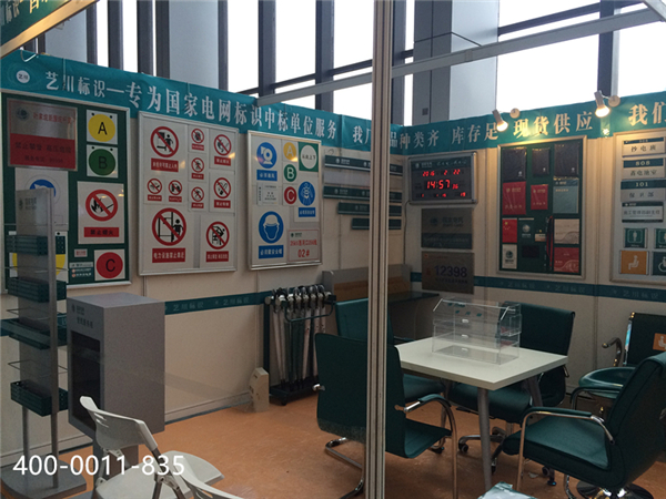 藝川標識國家電網產品