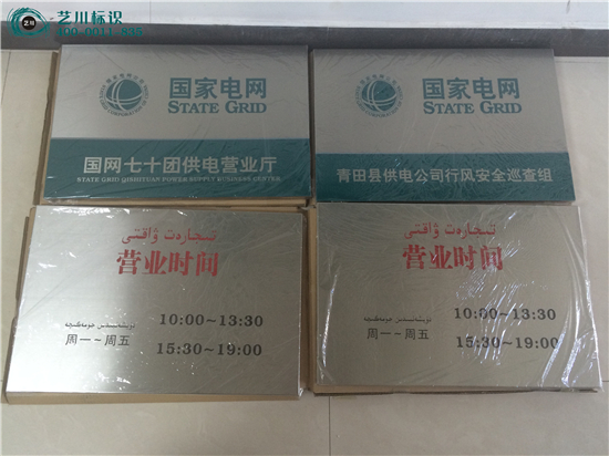 國家電網銘牌時間牌