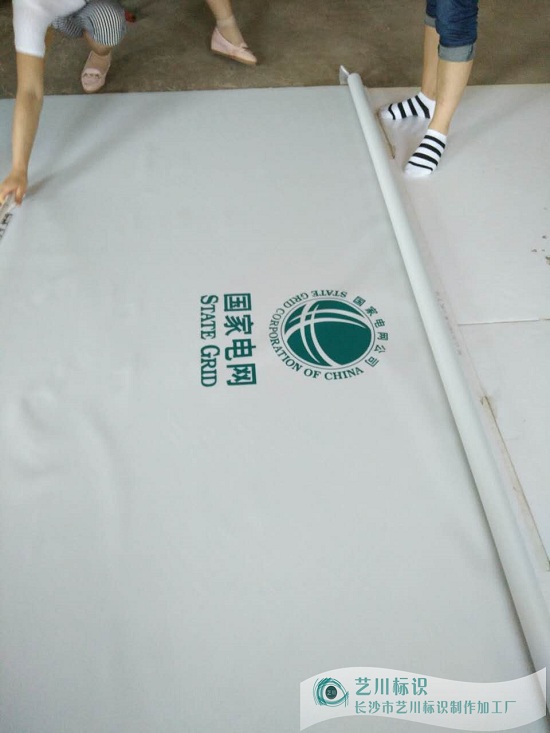 藝川標(biāo)識(shí)國家電網(wǎng)窗簾