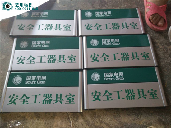 國(guó)家電網(wǎng)科室門(mén)牌
