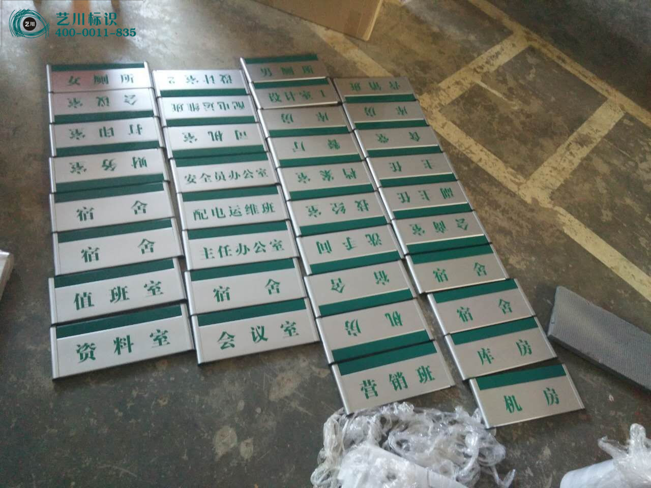 國(guó)家電網(wǎng)科室門(mén)牌